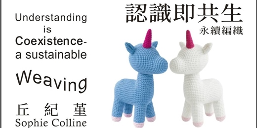 event-banner-認識即共生-永續編織個展與達紡永續工作坊