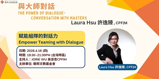 event-banner-對話的力量-與大師對話：Laura Hsu許逸臻