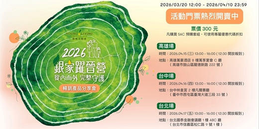 event-banner-2026銀家躍晉營 | 由內而外 完整守護【暢銷產品分享會】