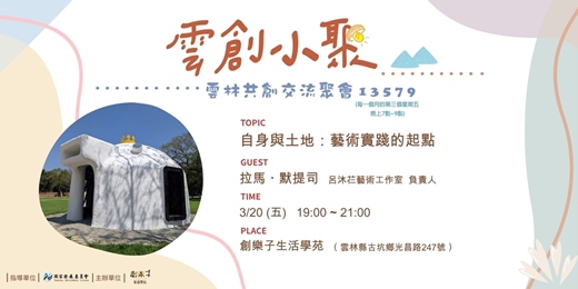 event-banner-【雲創小聚】 2026/3月 