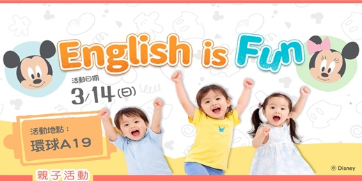 event-banner-環球A19 English is Fun