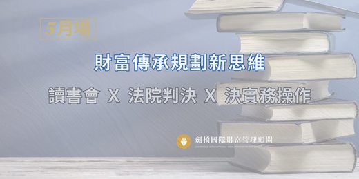 event-banner-稅務讀書會【５月場】