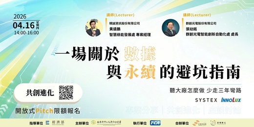 event-banner-一場關於數據與永續的「避坑」指南：聽大廠怎麼做，少走三年彎路