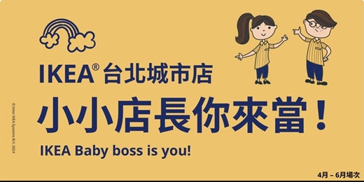 event-banner-IKEA台北城市店小巨蛋 2026 4-6月小小店長
