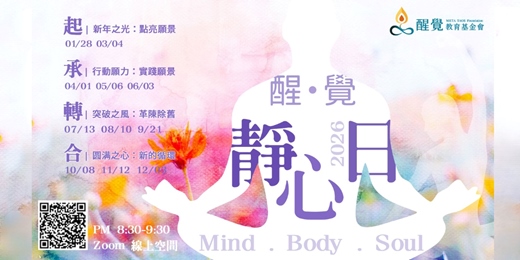 event-banner-醒覺靜心日