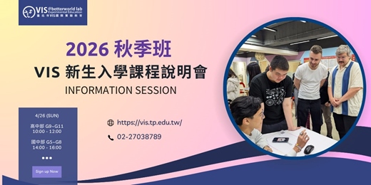 event-banner-2026 秋季班 VIS 新生入學課程說明會