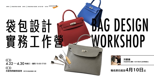 event-banner-2026袋包設計實務工作營