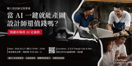 event-banner-設計師交流聚會