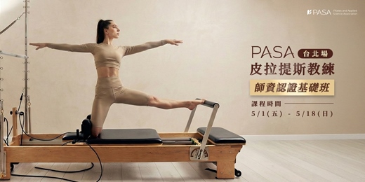 event-banner-PASA 皮拉提斯教練 師資認證基礎班|台北場|課程時間 5/1(五) ~ 5/18(日)
