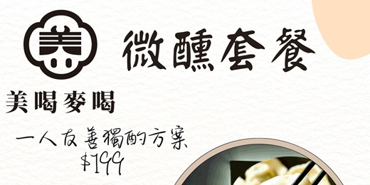 event-banner-單人獨酌 雙人微醺