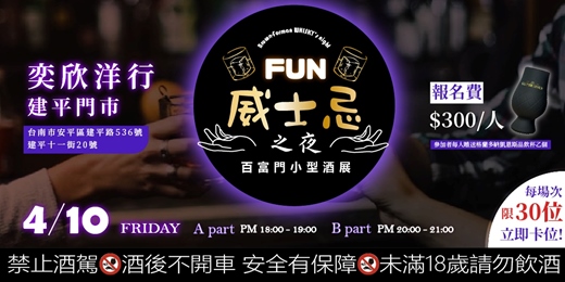 event-banner-~ FUN 威士忌之夜 ~ 百富門小型酒展