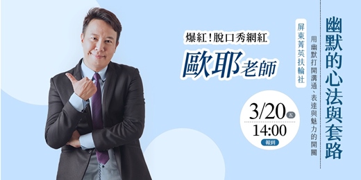 event-banner-幽默的心法與套路