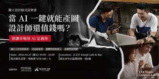 event-banner-設計師交流聚會