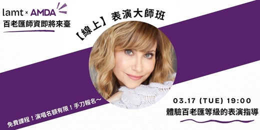 event-banner-LAMT × AMDA 2026 Wendy Rosoff 線上大師班