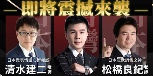 event-banner-限時免費日本最強[ 讀心術X 沉默銷售 ] 課前精華分享會*台日大師跨國對決-引爆客流