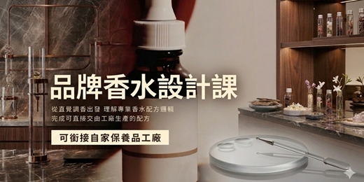 event-banner-提供350+種香氣的品牌香水設計課  __  從直覺調香出發，理解專業香水配方邏輯__｜蒔和造物-空氣自釀