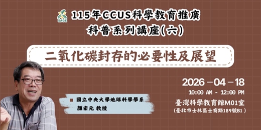 event-banner-二氧化碳封存的必要性及展望