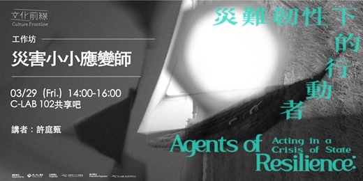 event-banner-災害小小應變師