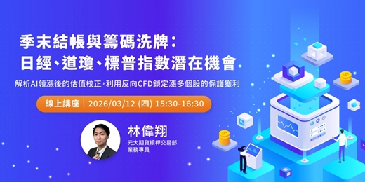 event-banner-季末結帳與籌碼洗牌：日經、道瓊、標普指數潛在機會