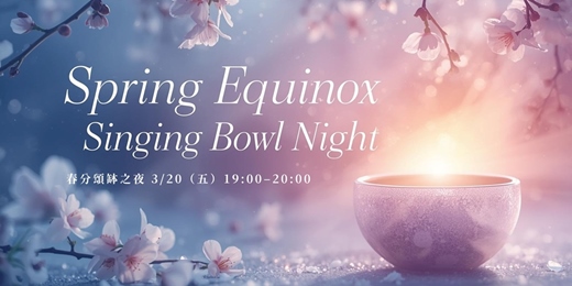 event-banner-春分頌缽之夜