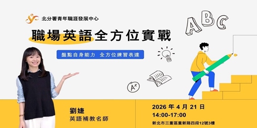 event-banner-【特色活動】職場英語全方位實戰