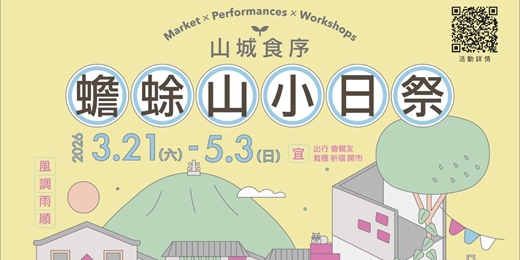 event-banner-山城食序系列活動：蟾蜍山自然生活｜ 野菜 × 堆肥