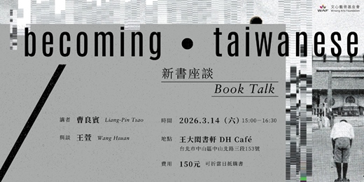 event-banner-《Becoming·Taiwanese》新書座談：藝術創作與書籍設計