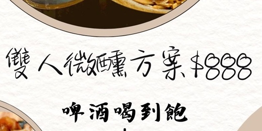 event-banner-雙人微醺 啤酒喝到飽