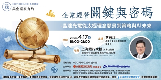 event-banner-與企業家有約｜李英珍—《企業經營關鍵與密碼—晶達光電從太極理念願景到策略與AI未來》