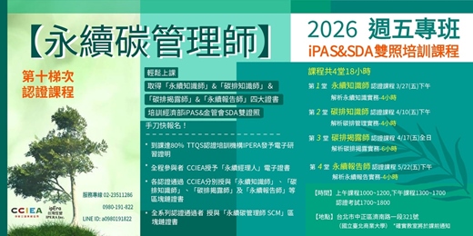 event-banner-【永續碳管理師SCM】第十梯次認證課程