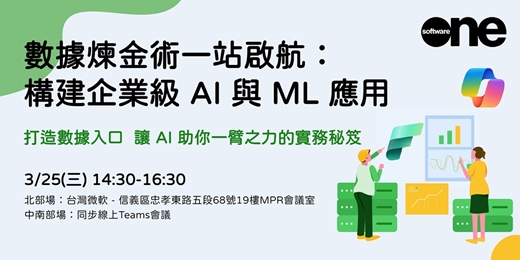 event-banner-數據煉金術一站啟航：構建企業級 AI 與 ML 應用