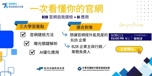 event-banner-一次看懂你的官網：B2B官網自我健檢與AI應用
