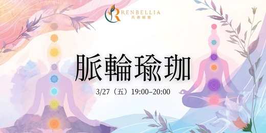 event-banner-城市綠洲｜脈輪瑜珈體驗課