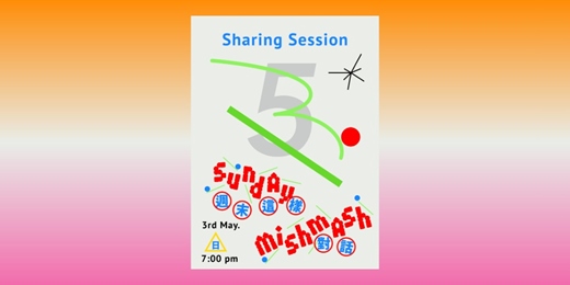 event-banner-週末這樣對話 Sunday Mishmash｜05 . 03 ㊐ SHARING Session