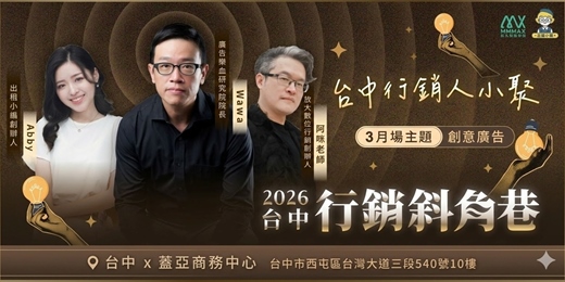 event-banner-台中行銷斜角巷 - 3月聚會 - 創意廣告｜放大知識學院 x 出租小編