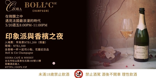 event-banner-印象派與香檳之夜｜在微醺之中遇見法國最浪漫的時代