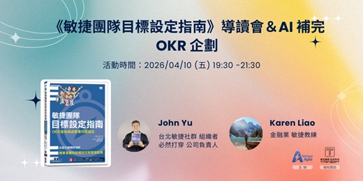 event-banner-《敏捷團隊目標設定指南》導讀會＆AI 補完 OKR 企劃