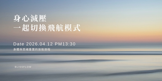 event-banner-身心減壓｜一起切換飛航模式