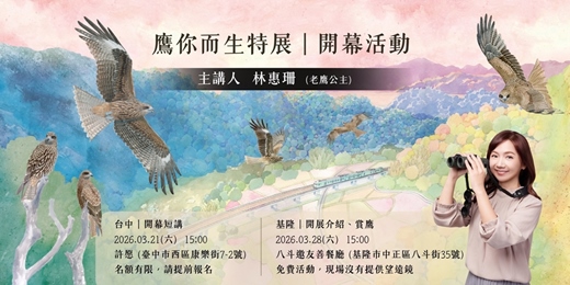 event-banner-《鷹你而生》開幕見面會