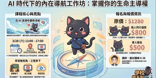 event-banner-生涯探索工作坊