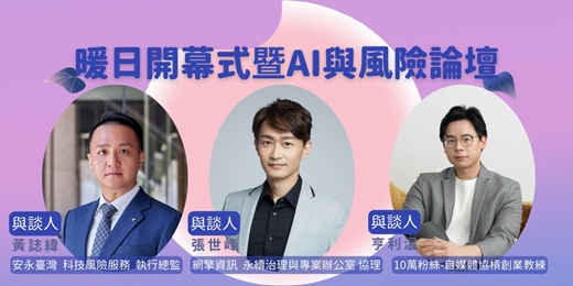 event-banner-臺師大暖日永續節-開幕式暨AI與風險論壇