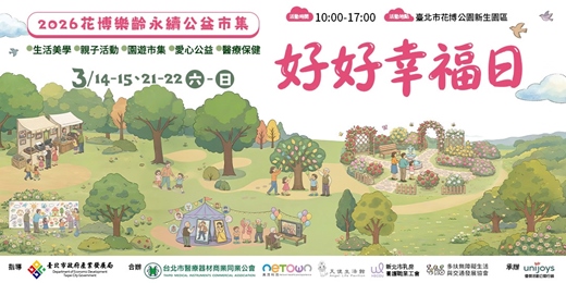 event-banner-【2026 好好幸福日】幸福點點名｜超值園遊券