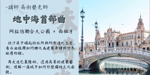 event-banner-3月-高樹榮老師醇味時光｜地中海文化首部曲