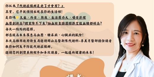 event-banner-醫學講座｜「代謝症候群不是老年病」你每天的選擇，正在決定未來