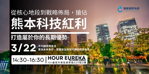 event-banner-【0322免費講座】｜日本不動產投資的密碼-台南場