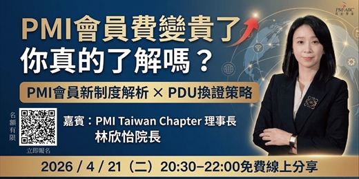 event-banner-PMI會員費變貴了？專案管理人都在用的資源 × 換證與PDU攻略