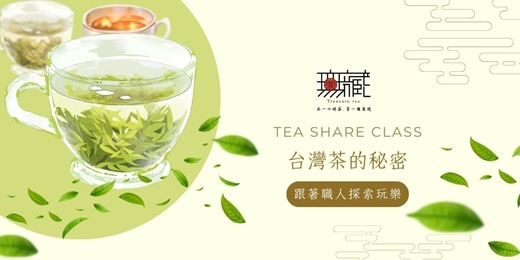 event-banner-2026.10月【探索台灣茶的秘密✦讓茶融入生活】（平日班）