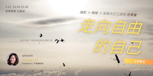 event-banner-走向自由的自己 | 分享會