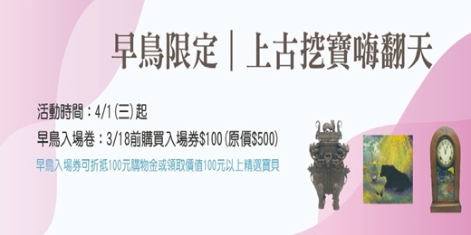 event-banner-4月1號 (三)｜ 挖寶趣！