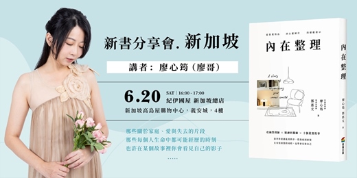 event-banner-《內在整理》新加坡 新書分享會